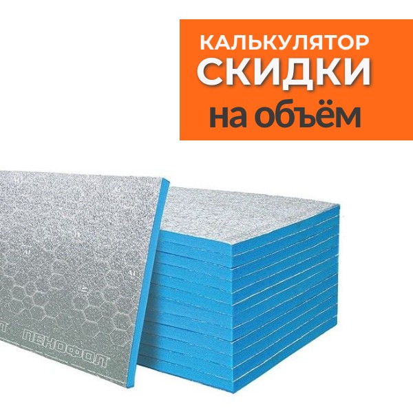 Пенофол 2000 ТИП A (ЕВРОБЛОК)